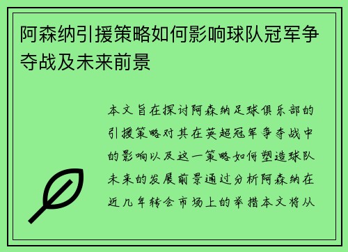 阿森纳引援策略如何影响球队冠军争夺战及未来前景 阿森纳引援策略如何影响球队冠军争夺战及未来前景