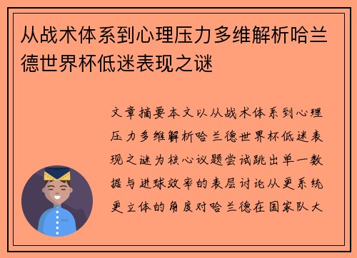 从战术体系到心理压力多维解析哈兰德世界杯低迷表现之谜 从战术体系到心理压力多维解析哈兰德世界杯低迷表现之谜