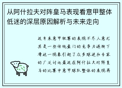 从阿什拉夫对阵皇马表现看意甲整体低迷的深层原因解析与未来走向 从阿什拉夫对阵皇马表现看意甲整体低迷的深层原因解析与未来走向