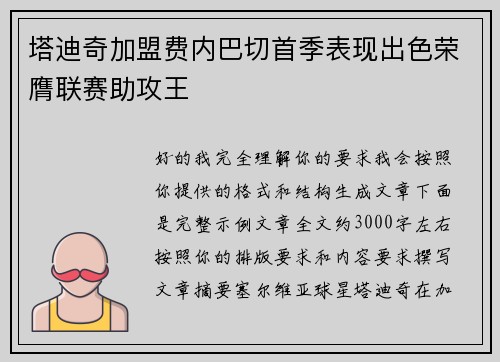 塔迪奇加盟费内巴切首季表现出色荣膺联赛助攻王 塔迪奇加盟费内巴切首季表现出色荣膺联赛助攻王