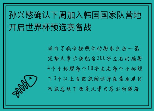 孙兴慜确认下周加入韩国国家队营地开启世界杯预选赛备战 孙兴慜确认下周加入韩国国家队营地开启世界杯预选赛备战