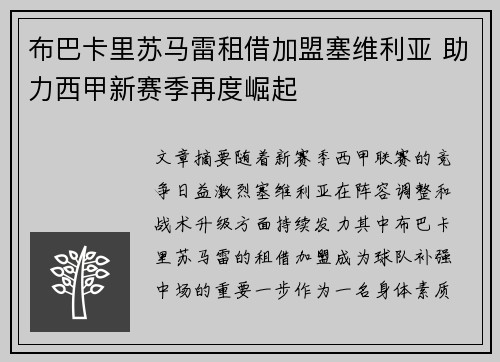 布巴卡里苏马雷租借加盟塞维利亚 助力西甲新赛季再度崛起 布巴卡里苏马雷租借加盟塞维利亚 助力西甲新赛季再度崛起