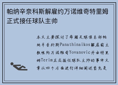 帕纳辛奈科斯解雇约万诺维奇特里姆正式接任球队主帅 帕纳辛奈科斯解雇约万诺维奇特里姆正式接任球队主帅