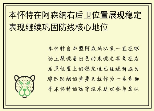 本怀特在阿森纳右后卫位置展现稳定表现继续巩固防线核心地位 本怀特在阿森纳右后卫位置展现稳定表现继续巩固防线核心地位