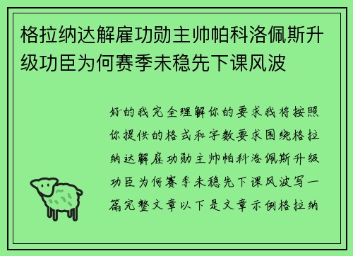 格拉纳达解雇功勋主帅帕科洛佩斯升级功臣为何赛季未稳先下课风波 格拉纳达解雇功勋主帅帕科洛佩斯升级功臣为何赛季未稳先下课风波
