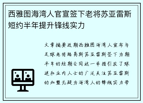 西雅图海湾人官宣签下老将苏亚雷斯短约半年提升锋线实力 西雅图海湾人官宣签下老将苏亚雷斯短约半年提升锋线实力